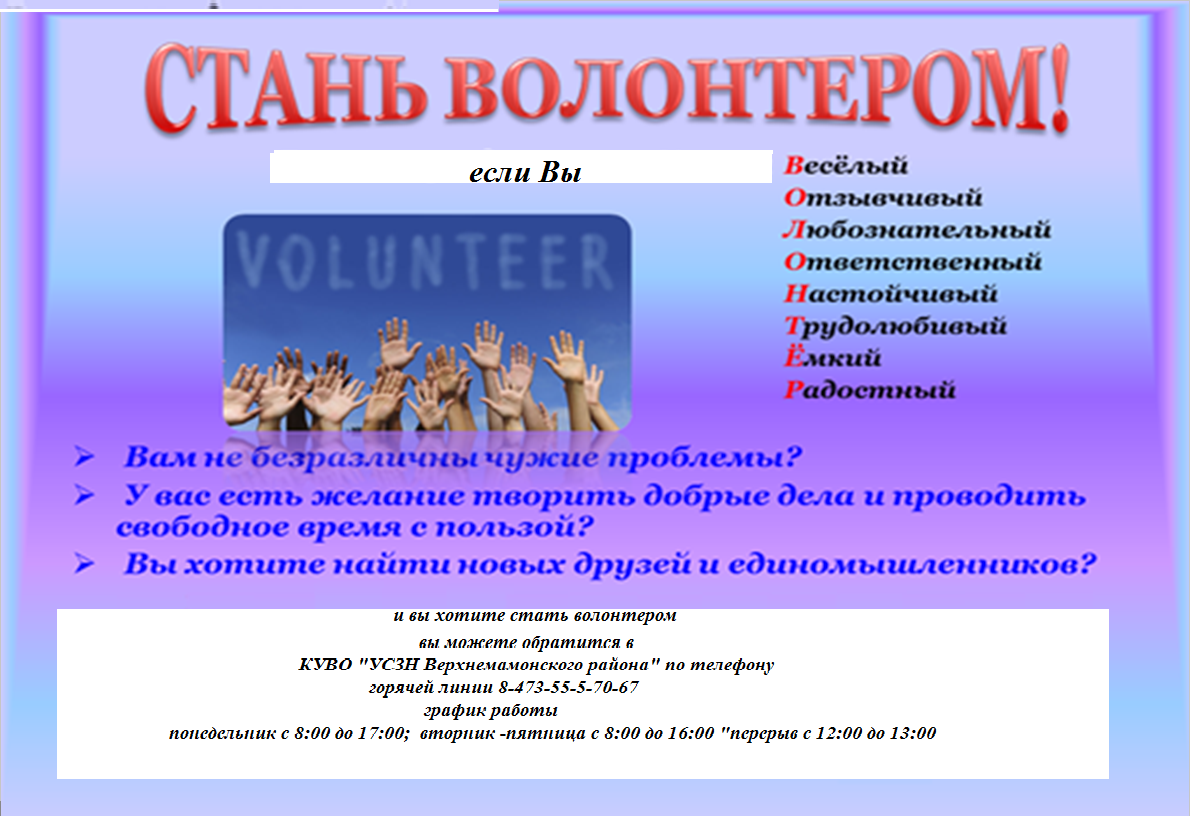 Почему вы стали волонтером. Стать волонтером. Призыв стать волонтером. Как стать волонтером презентация. Стань волонтером.