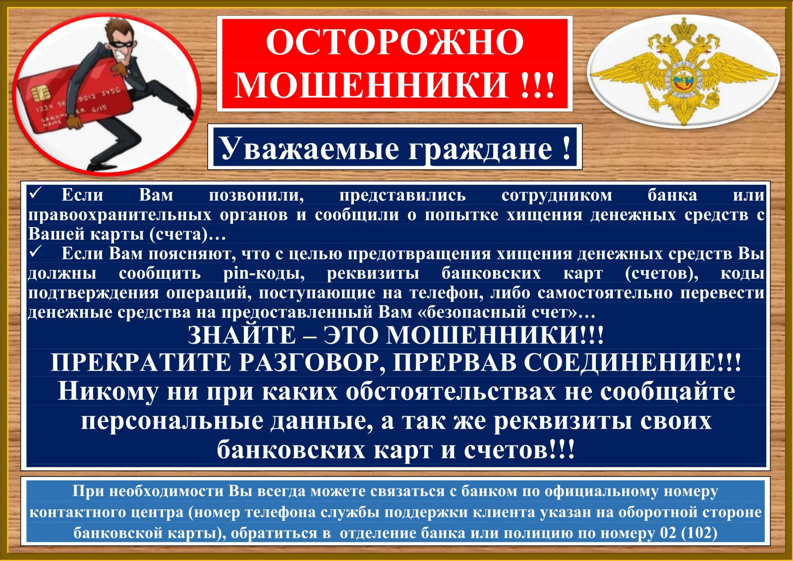 Осторожно мошенники картинка мвд